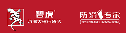 碧虎防滑砖